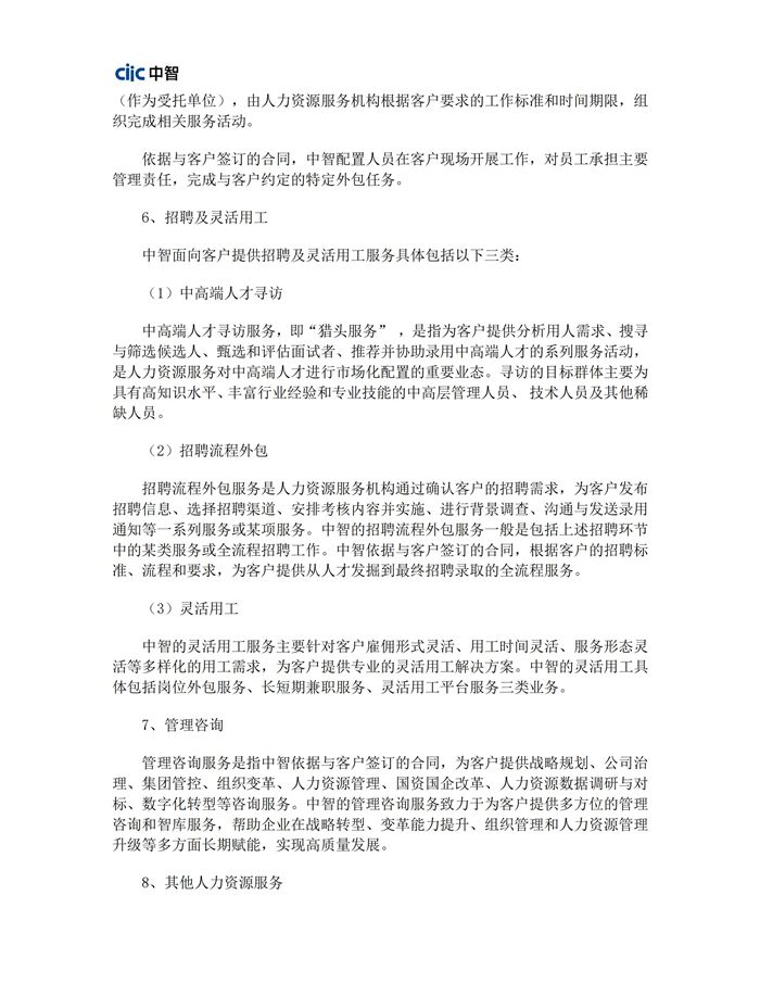 《隱私政策》中智江蘇0601_03